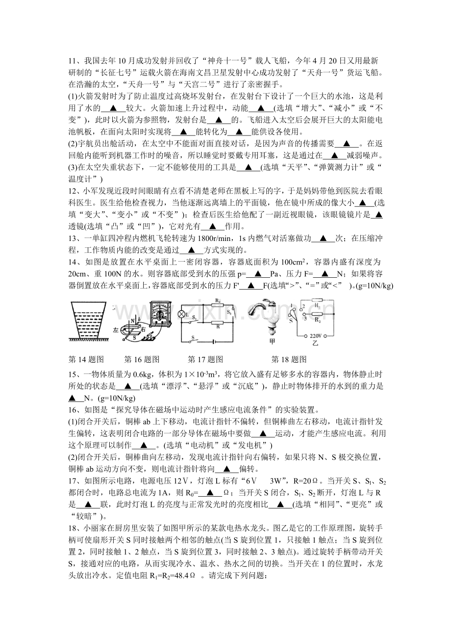 2017年遂宁中考物理试卷.doc_第3页