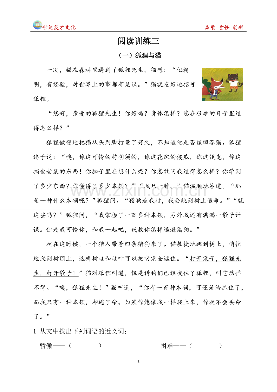 部编版五年级语文上册阅读训练三.doc_第1页