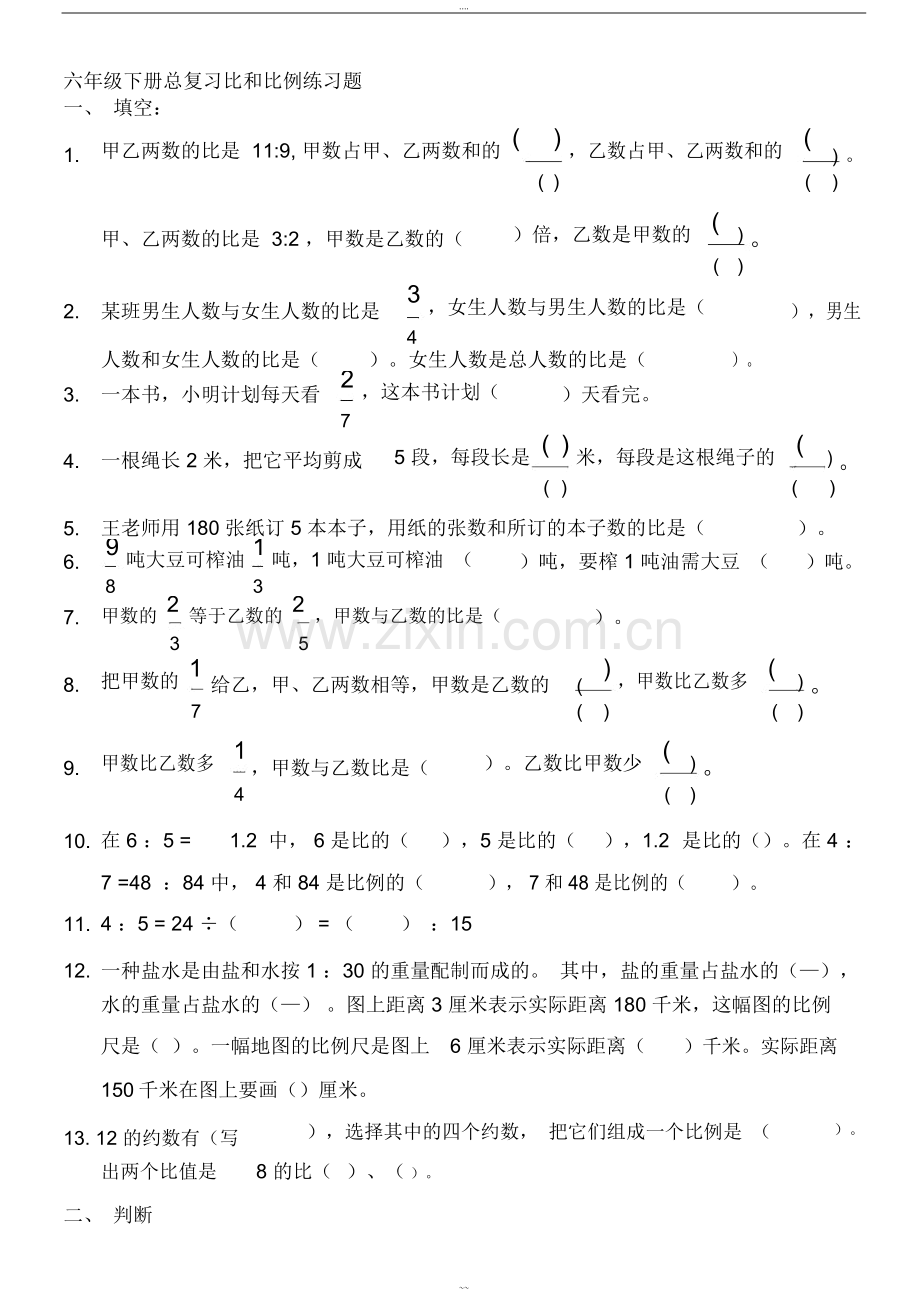 人教版六年级下册数学比和比例综合练习题及答案(2).doc_第1页