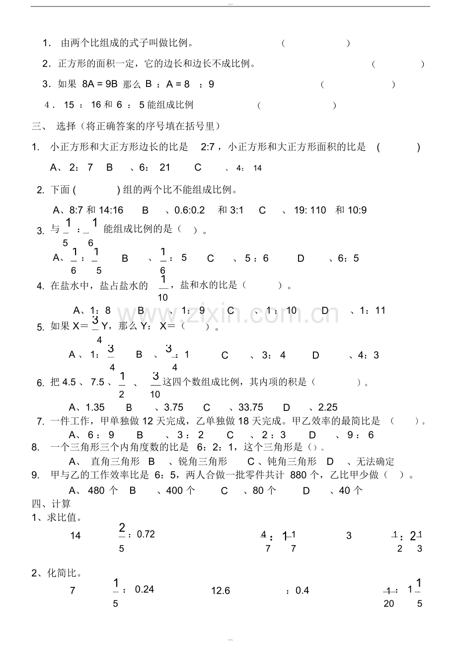 人教版六年级下册数学比和比例综合练习题及答案(2).doc_第2页