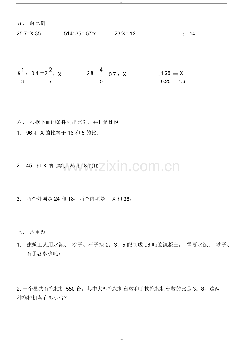 人教版六年级下册数学比和比例综合练习题及答案(2).doc_第3页