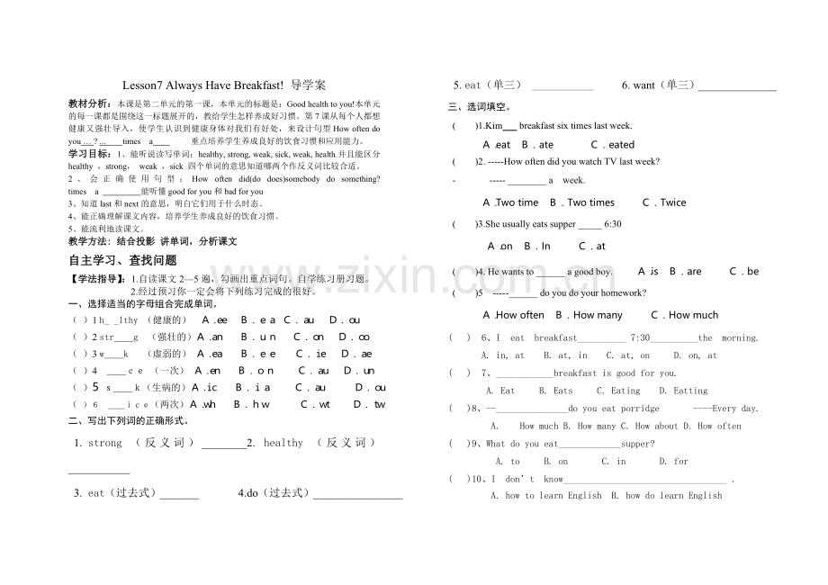 六年级冀教版英语下册第7课导学案).doc_第1页