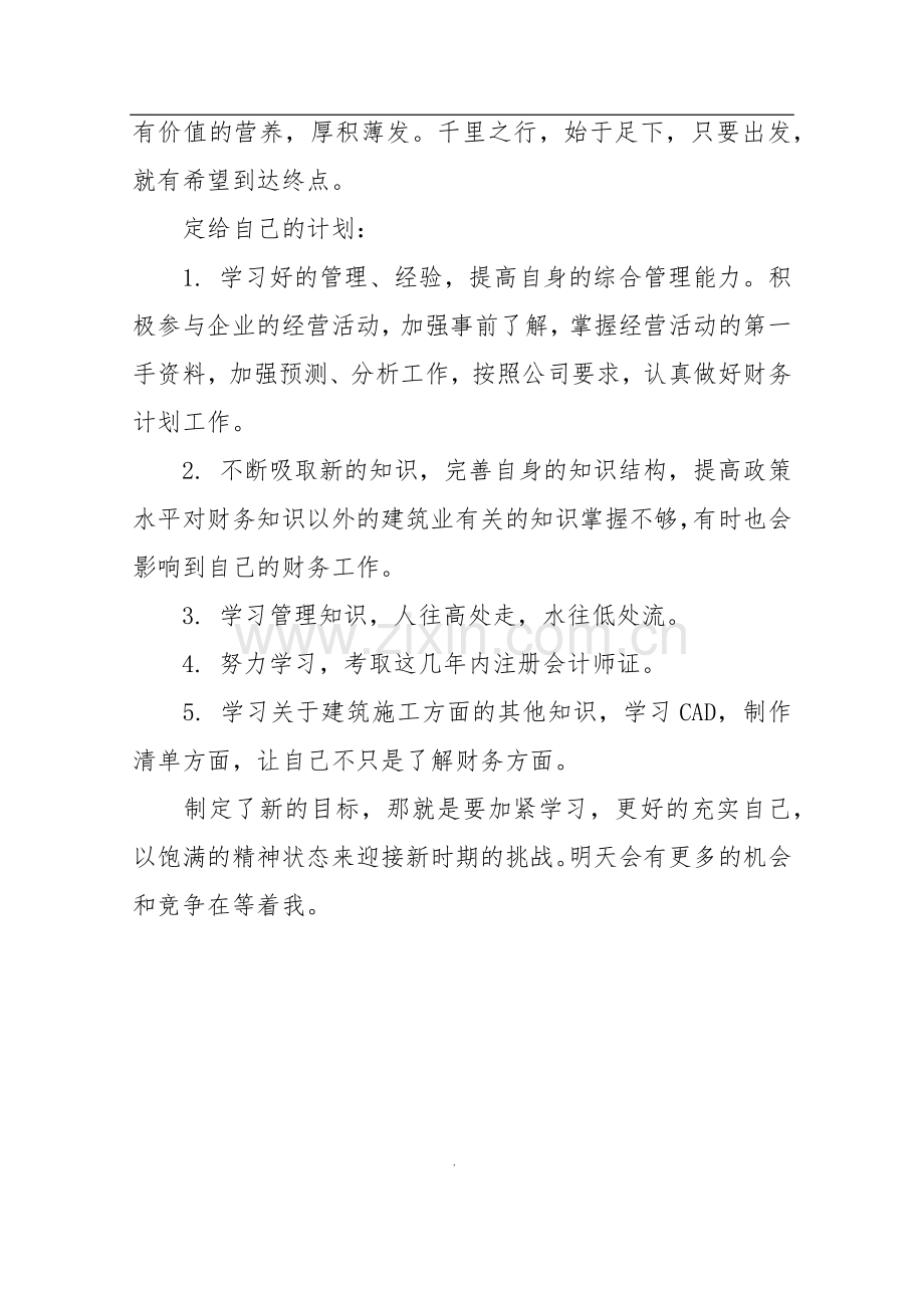 个人成长目标.doc_第2页