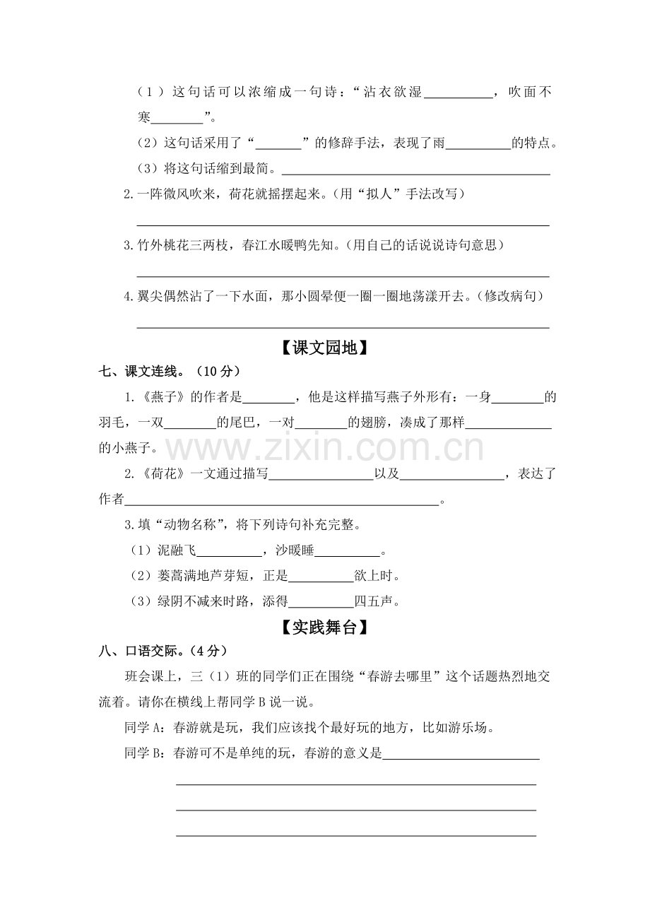 部编版三年级下册语文第一单元测试题.doc_第2页