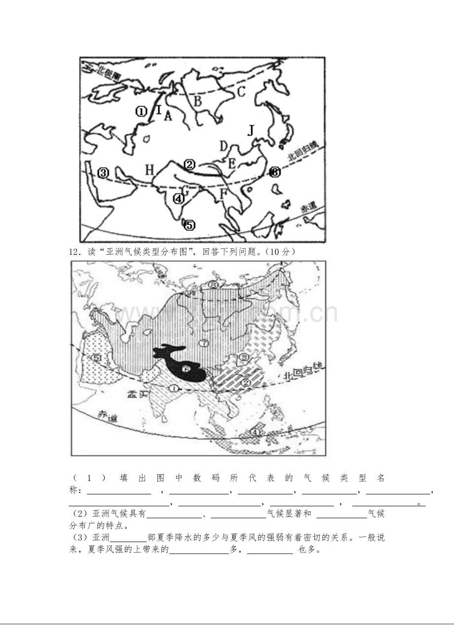 七年级地理下册第一单元测试题1.doc_第3页