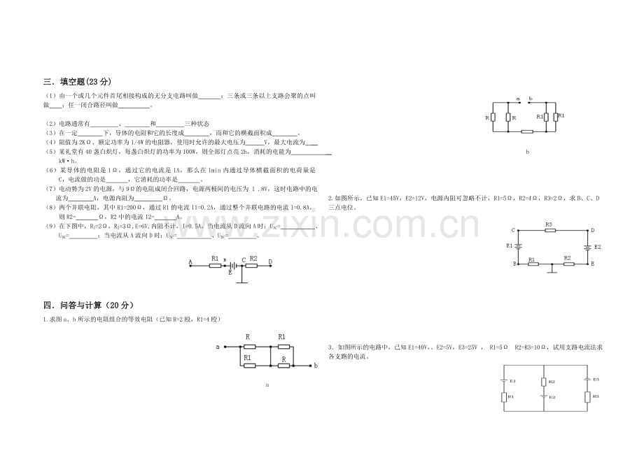 2016年甘肃省三校生高考《电工基础》模拟试题(一).doc_第2页