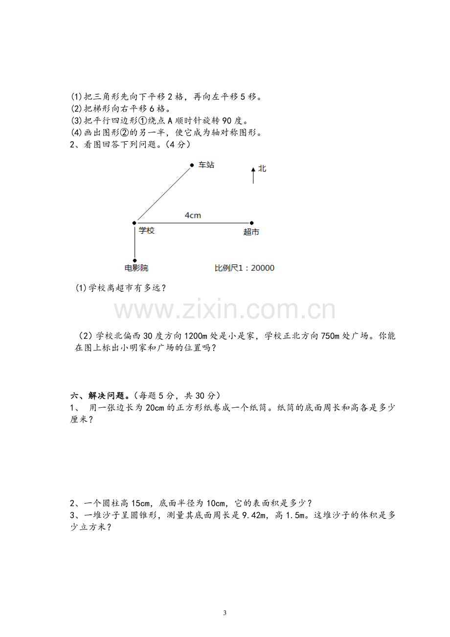 新北师大版六年级数学下册期中测试题(4).doc_第3页