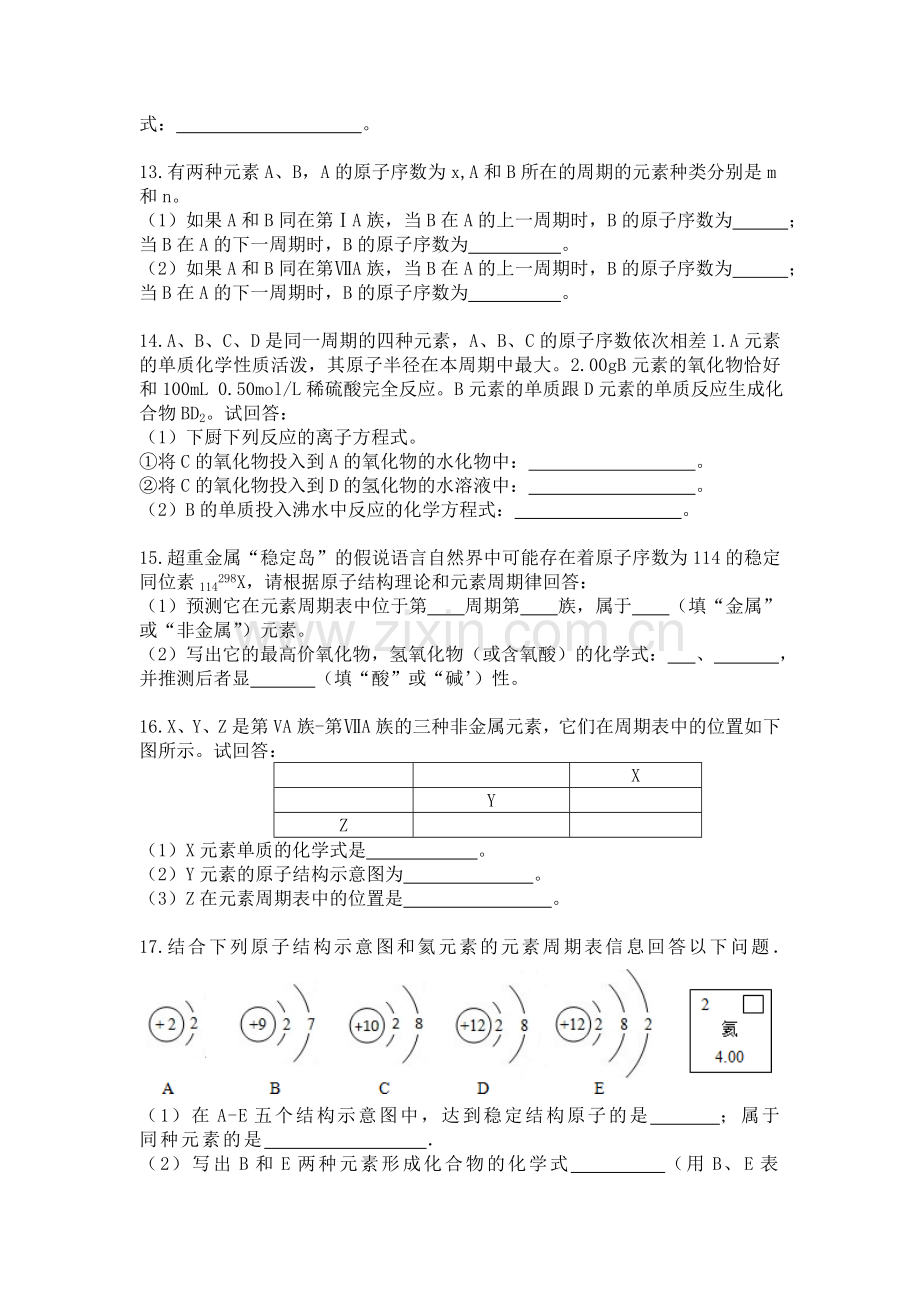 人教版高中化学必修2第一章第一节第1课时《元素周期表》练习题.doc_第3页