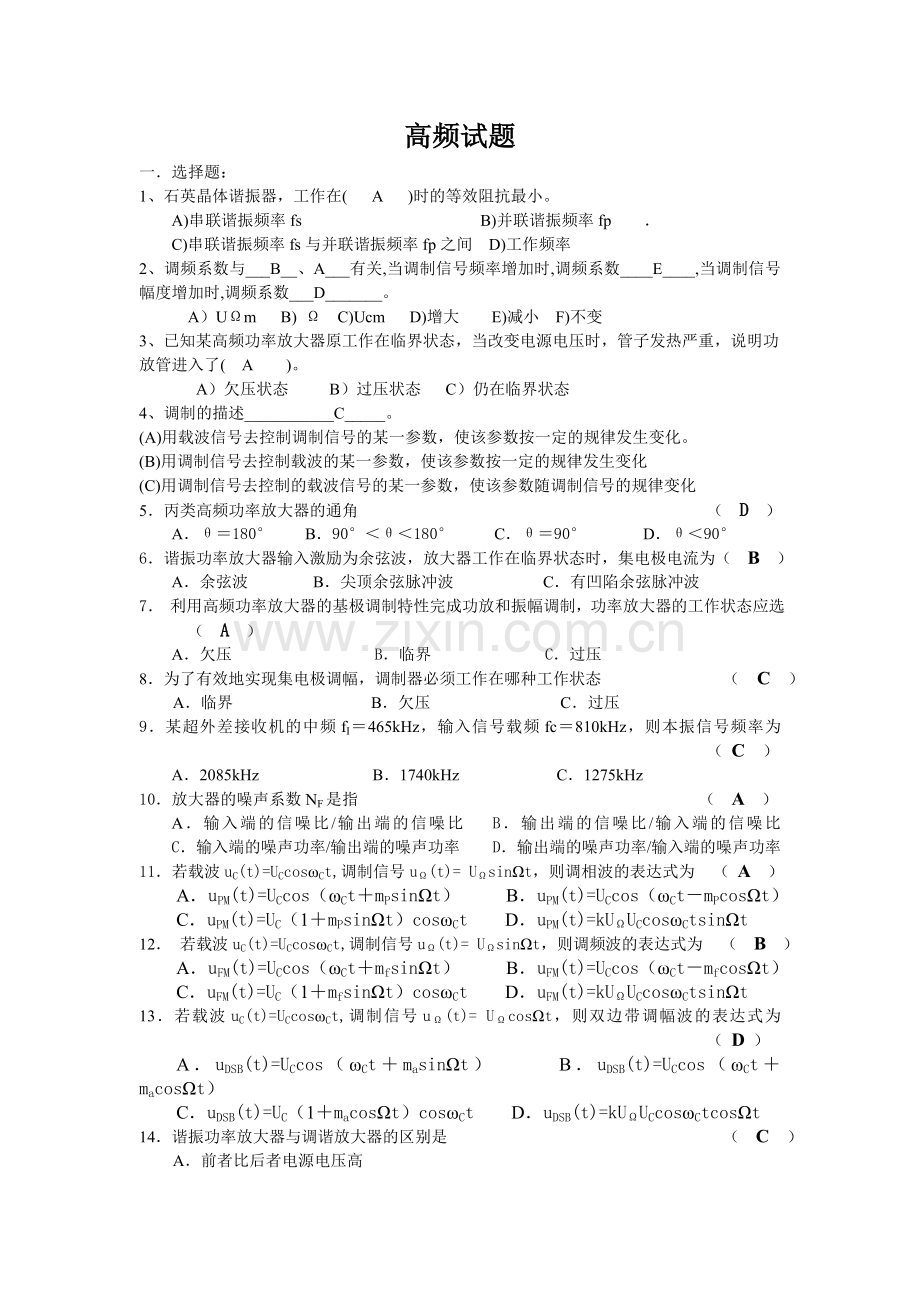 高频电子线路期末复习试题.doc_第1页