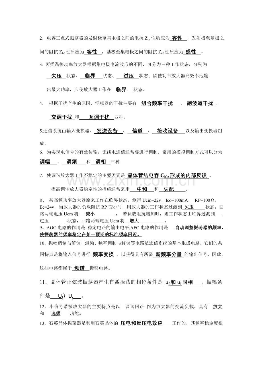 高频电子线路期末复习试题.doc_第3页