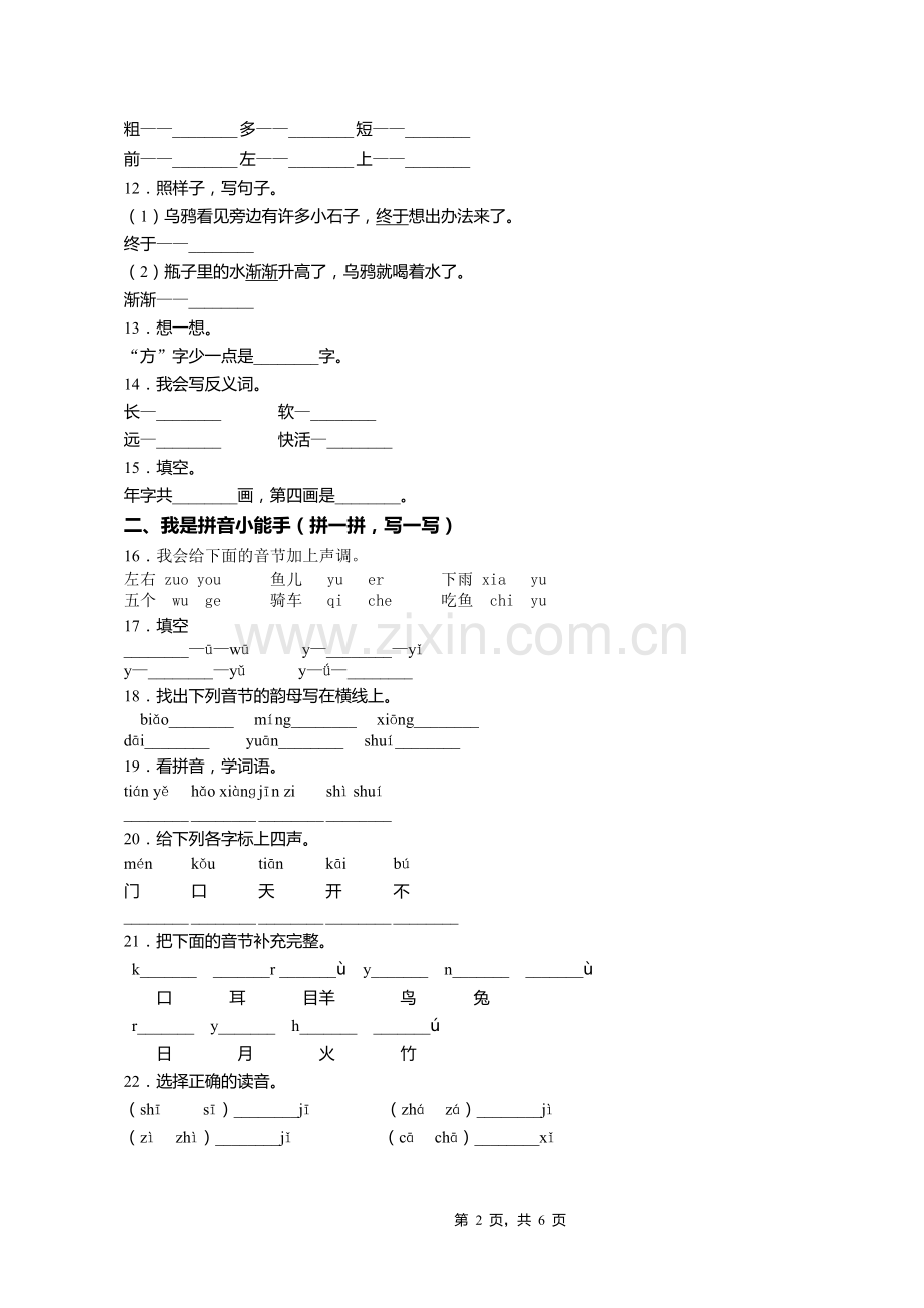 2018-2019年重庆市沙坪坝区歌乐山小学校一年级上册语文模拟期末测试无答案.doc_第2页