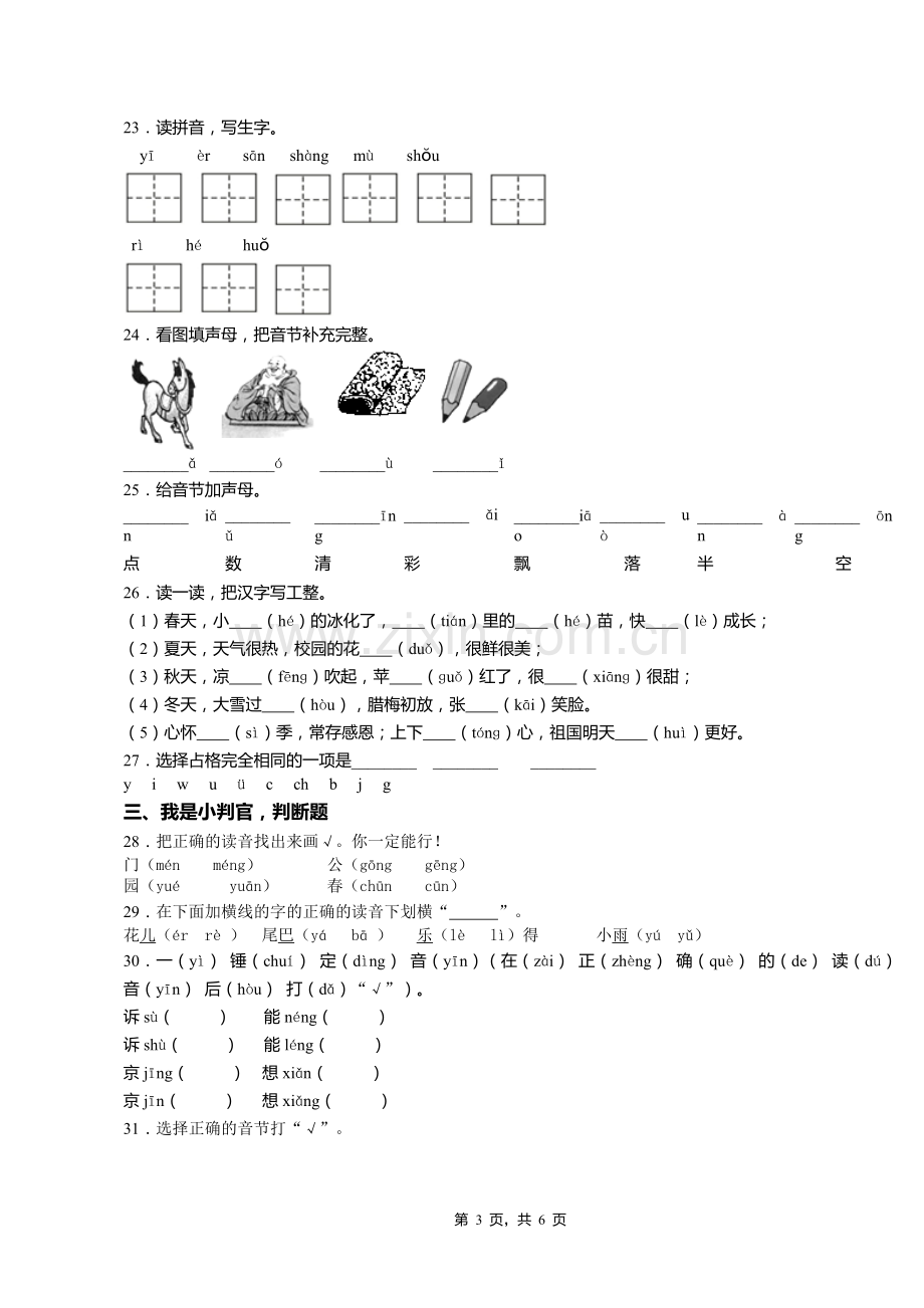 2018-2019年重庆市沙坪坝区歌乐山小学校一年级上册语文模拟期末测试无答案.doc_第3页