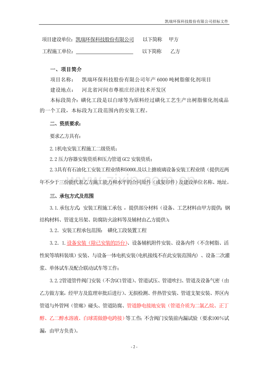 安装工程技术协议.doc_第2页