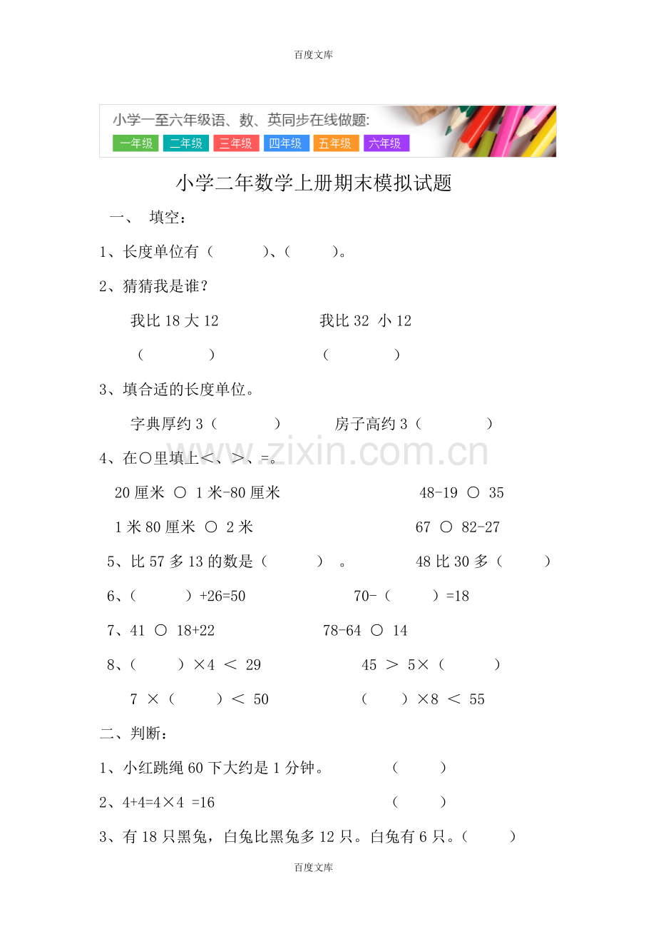 人教版小学二年级数学上册期末测试题(1).doc_第1页