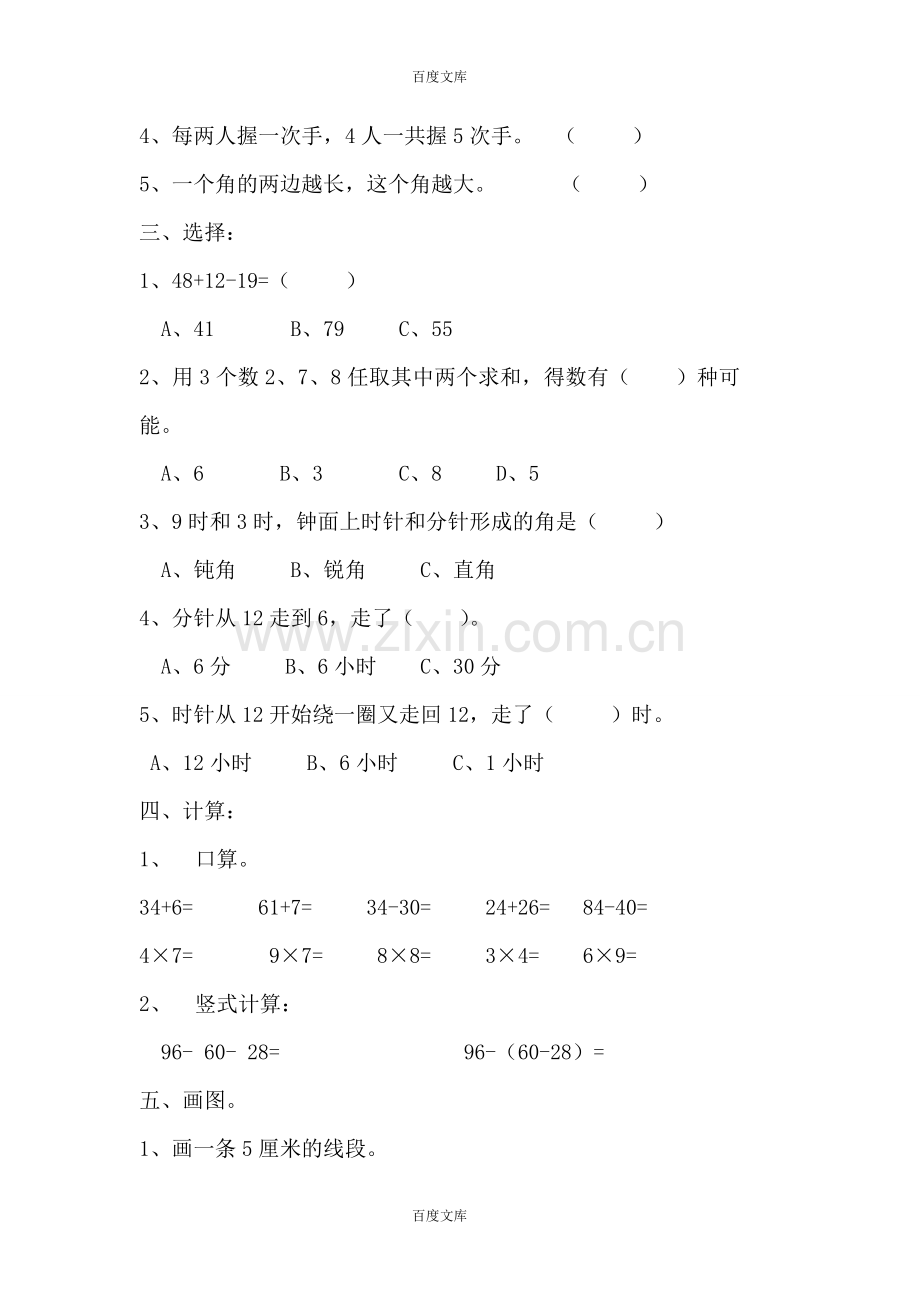 人教版小学二年级数学上册期末测试题(1).doc_第2页