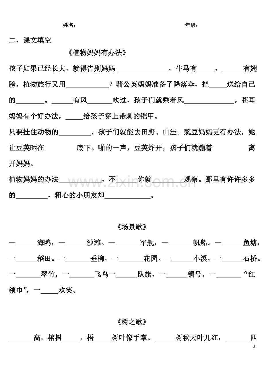 部编版小学语文二年级(上)：必背默写填空.doc_第3页