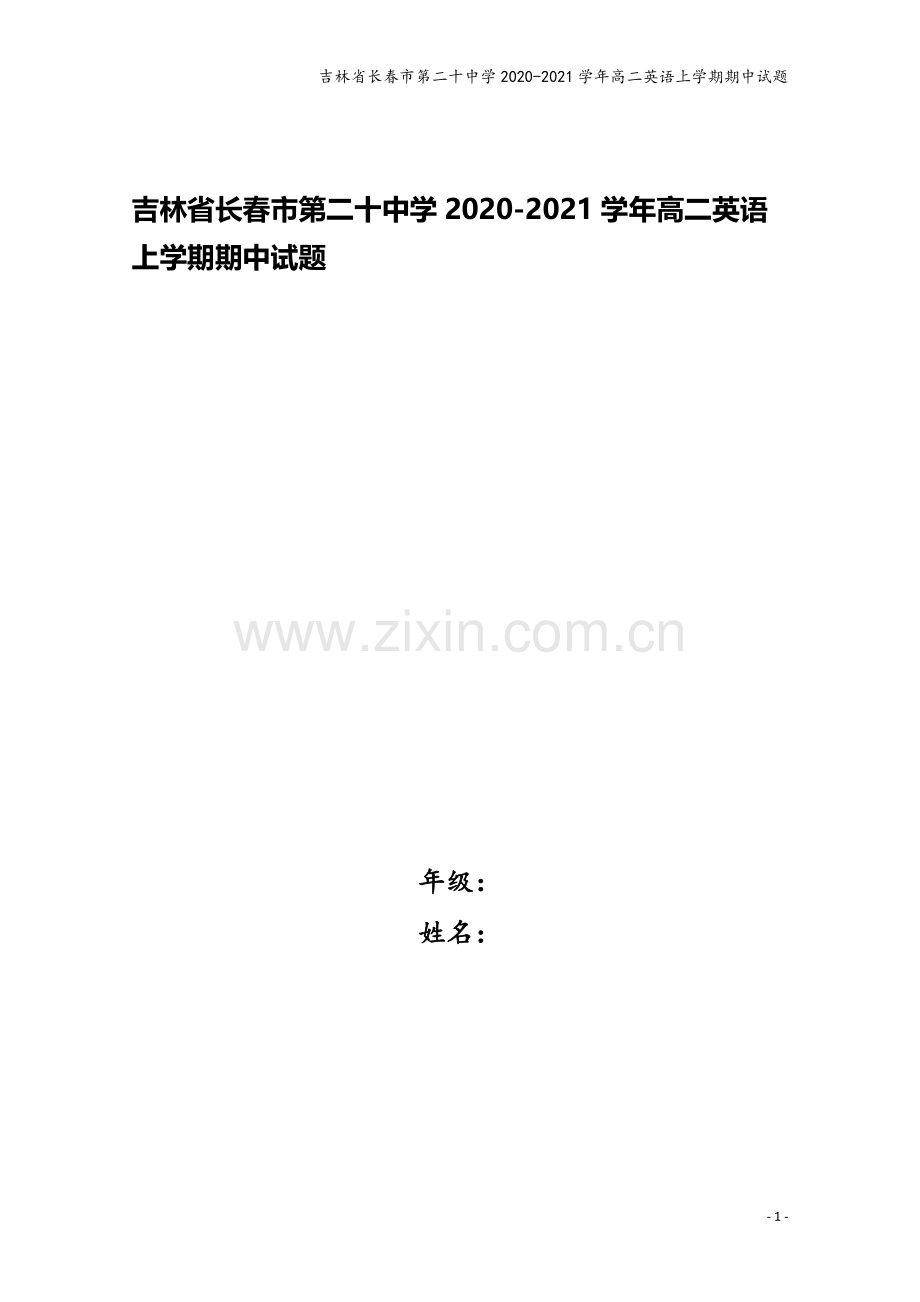 吉林省长春市第二十中学2020-2021学年高二英语上学期期中试题.doc_第1页