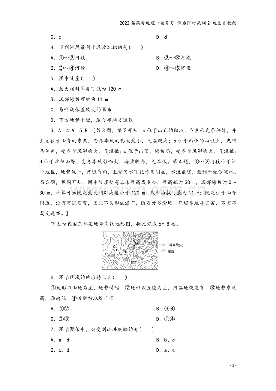 2022届高考地理一轮复习-课后限时集训2-地图鲁教版.doc_第3页