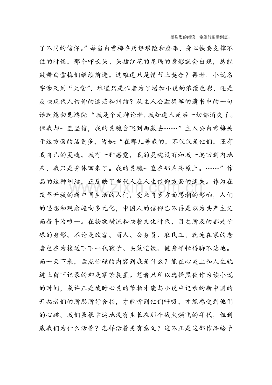 《我在天堂等你》读后感.doc_第3页