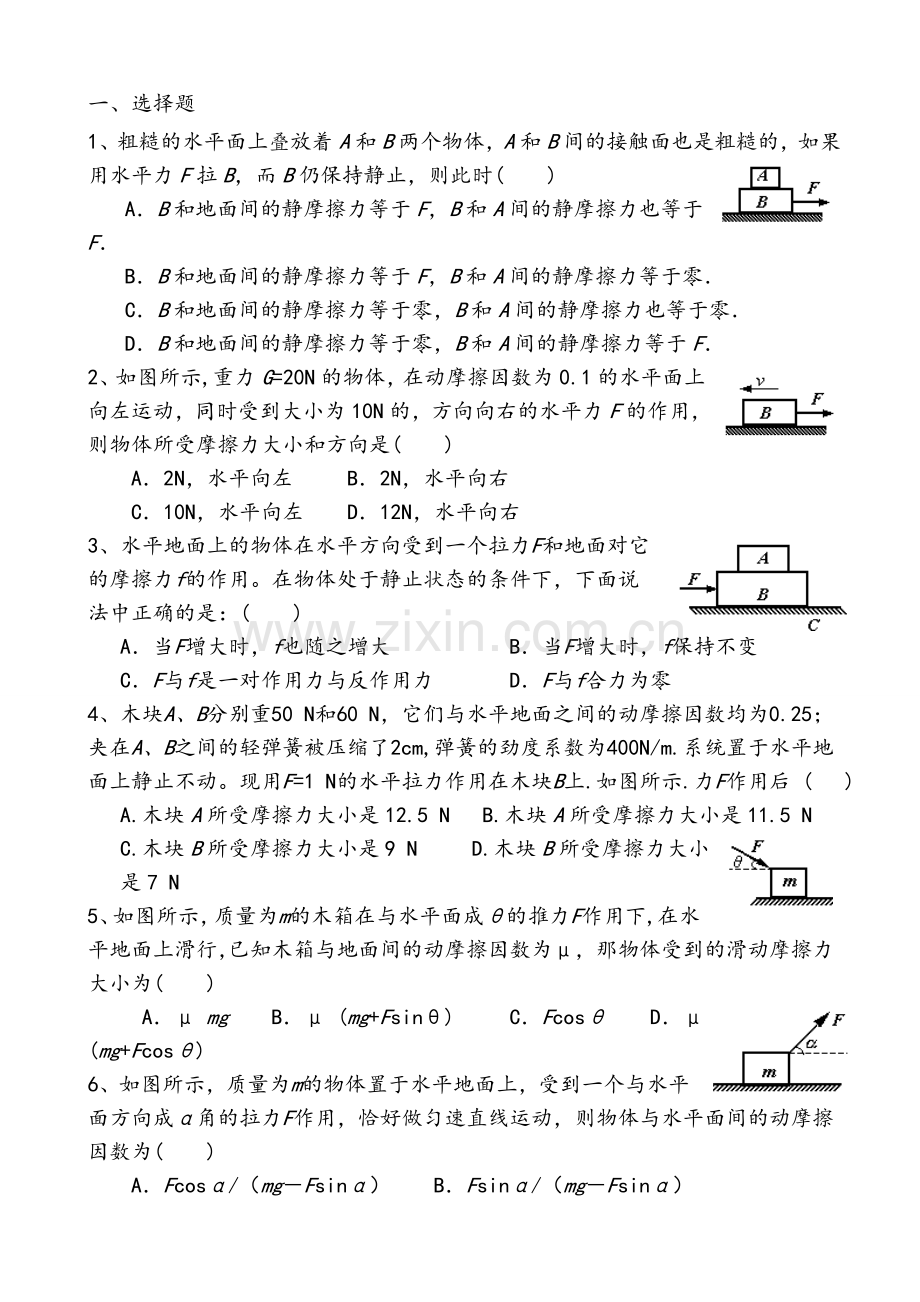 高一物理受力分析经典专题训练.doc_第1页