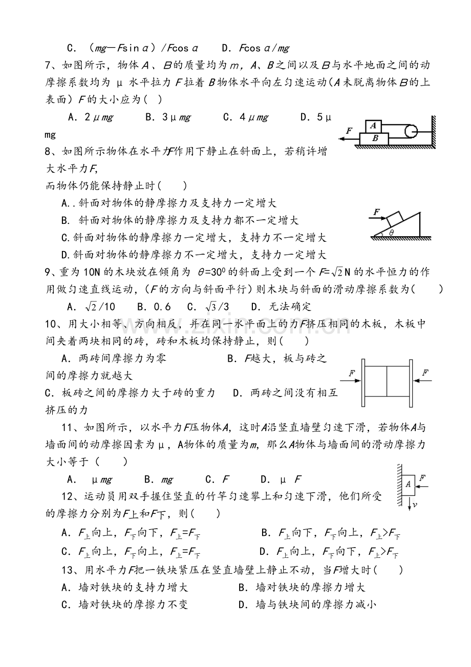 高一物理受力分析经典专题训练.doc_第2页