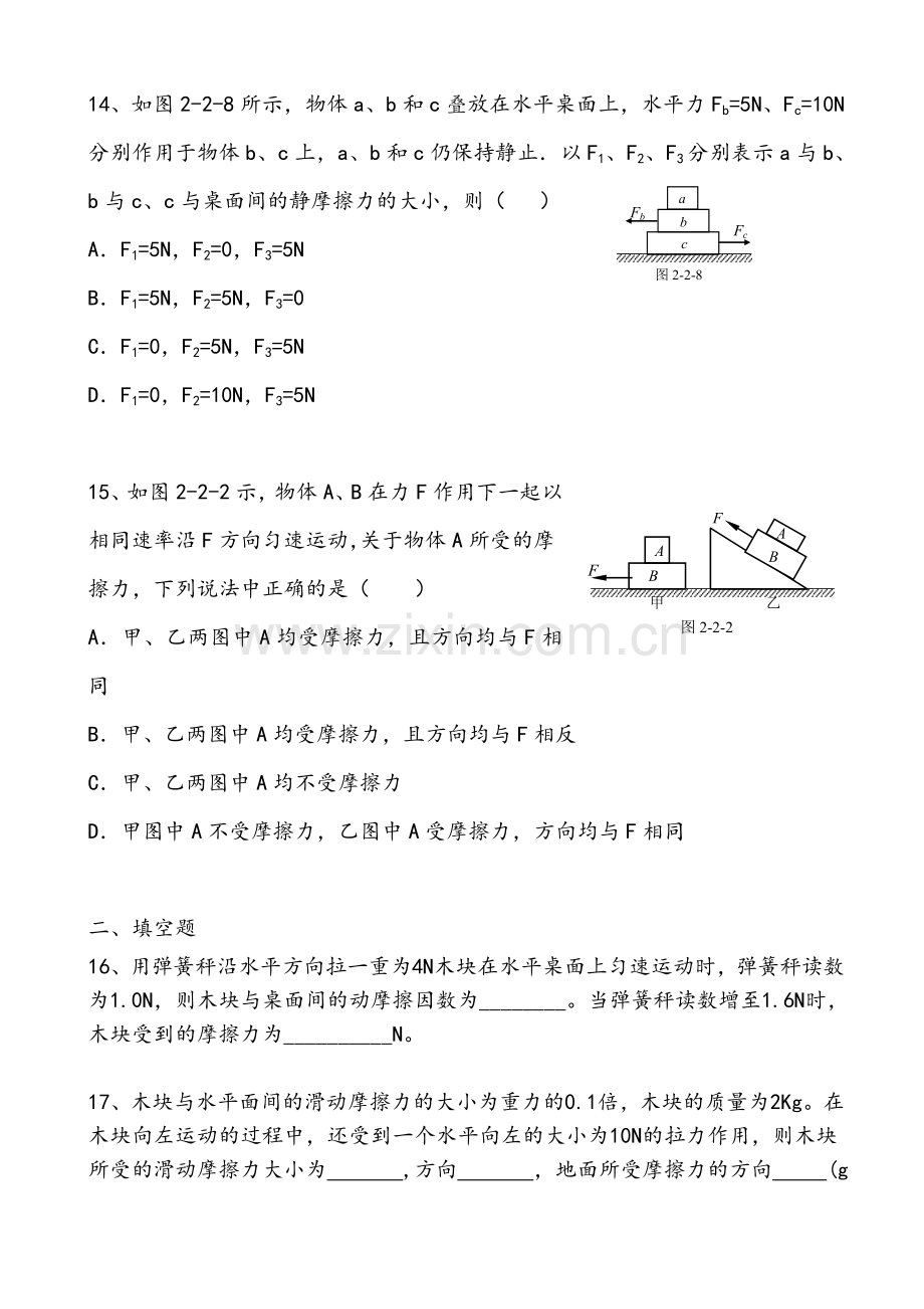 高一物理受力分析经典专题训练.doc_第3页