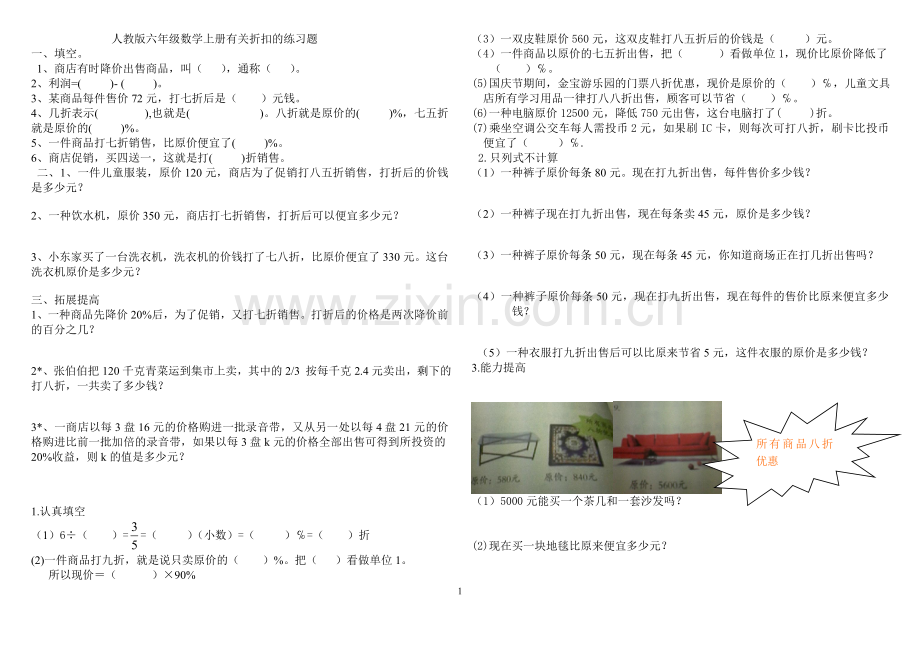 人教版六年级数学上册有关折扣的练习题.doc_第1页