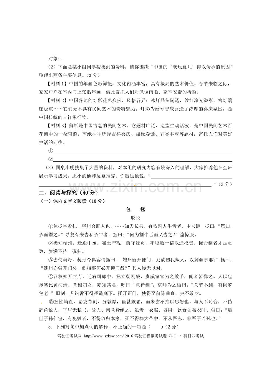 湖北省天门市七年级下学期期末考试语文试题.doc_第2页