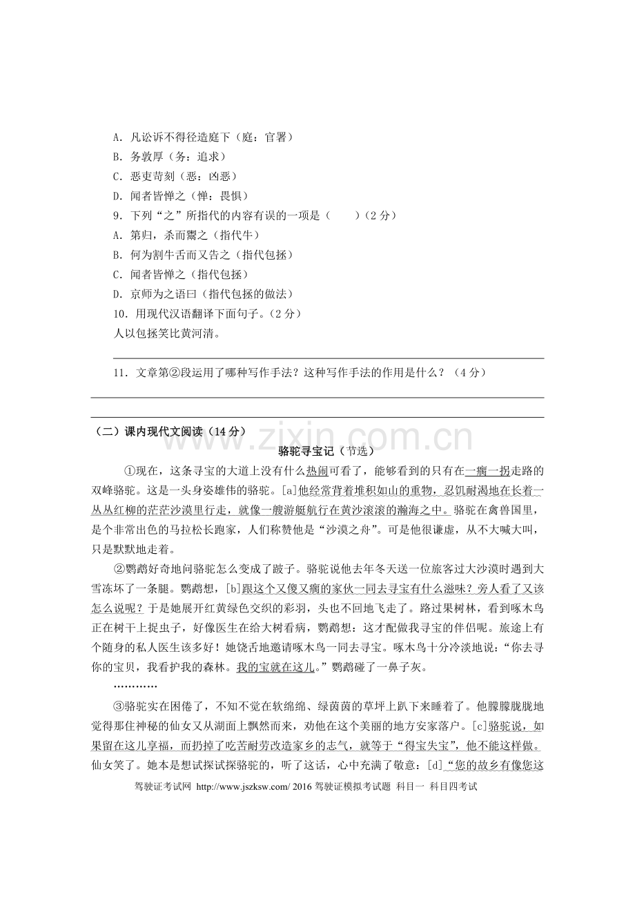 湖北省天门市七年级下学期期末考试语文试题.doc_第3页