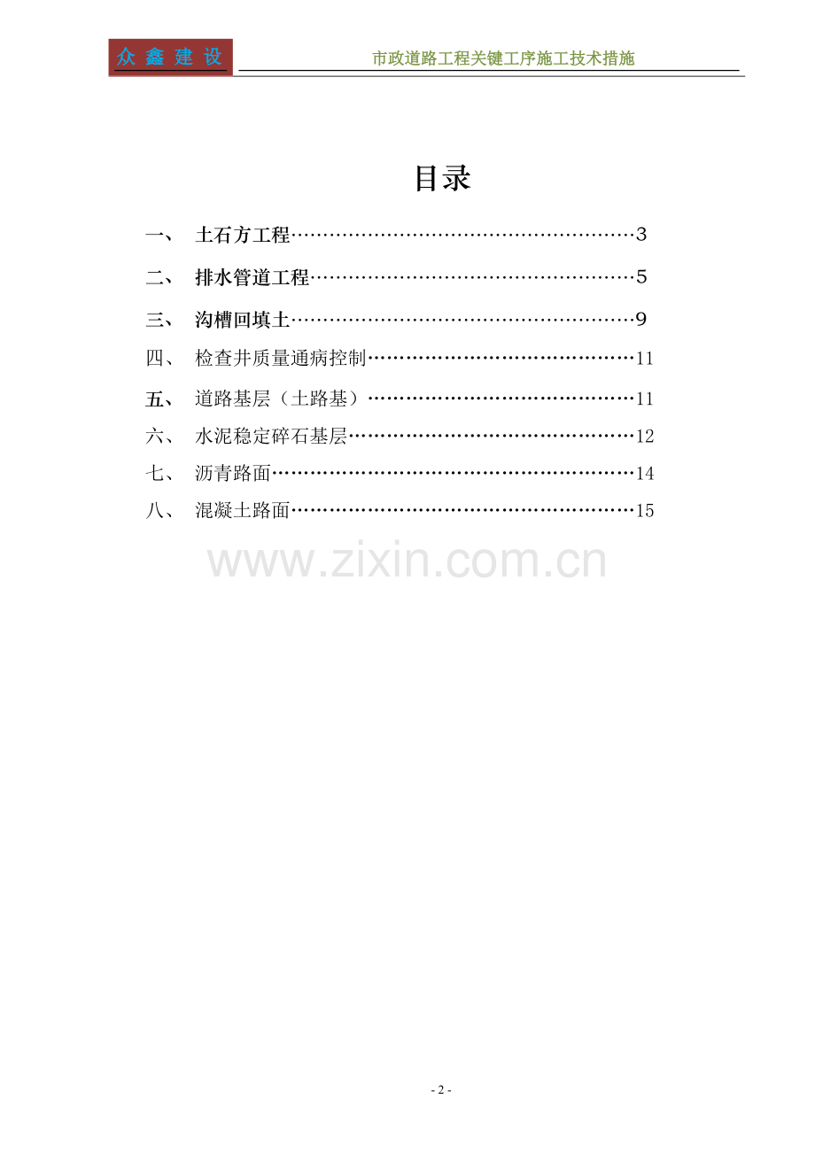 市政道路工程关键工序施工技术措施.doc_第2页