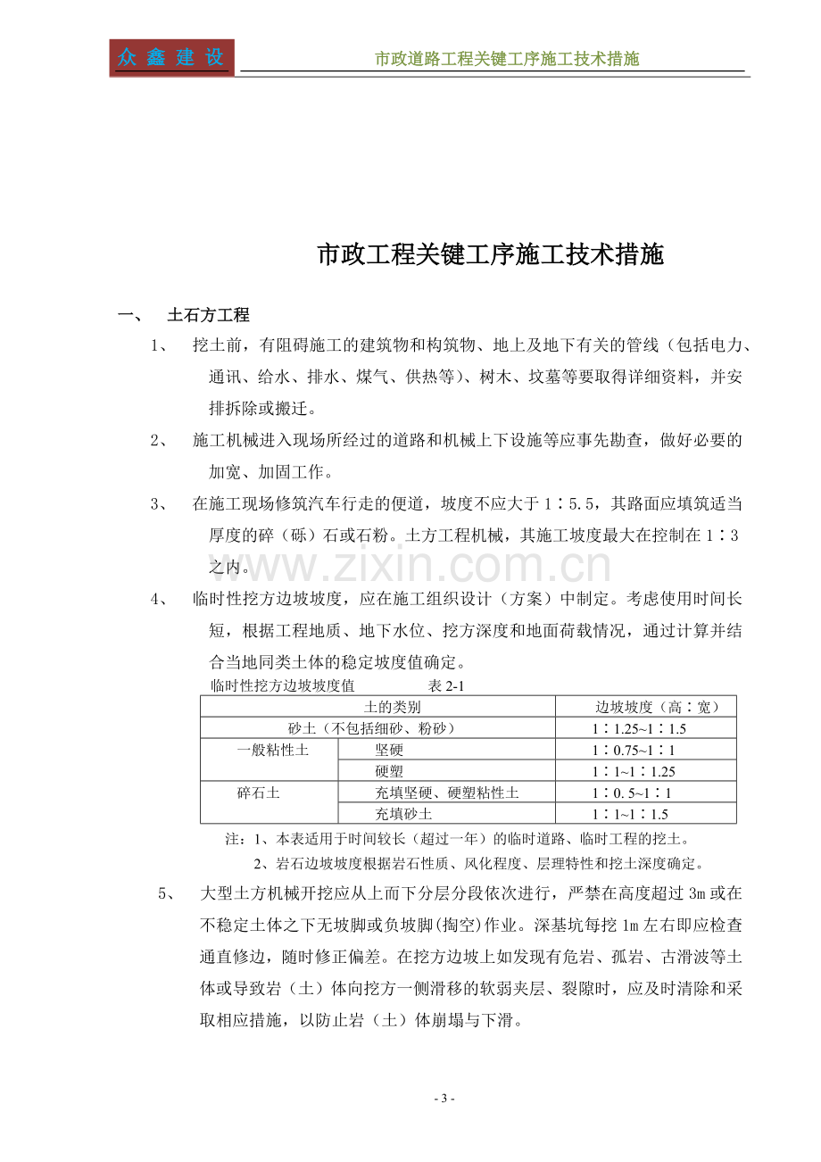 市政道路工程关键工序施工技术措施.doc_第3页