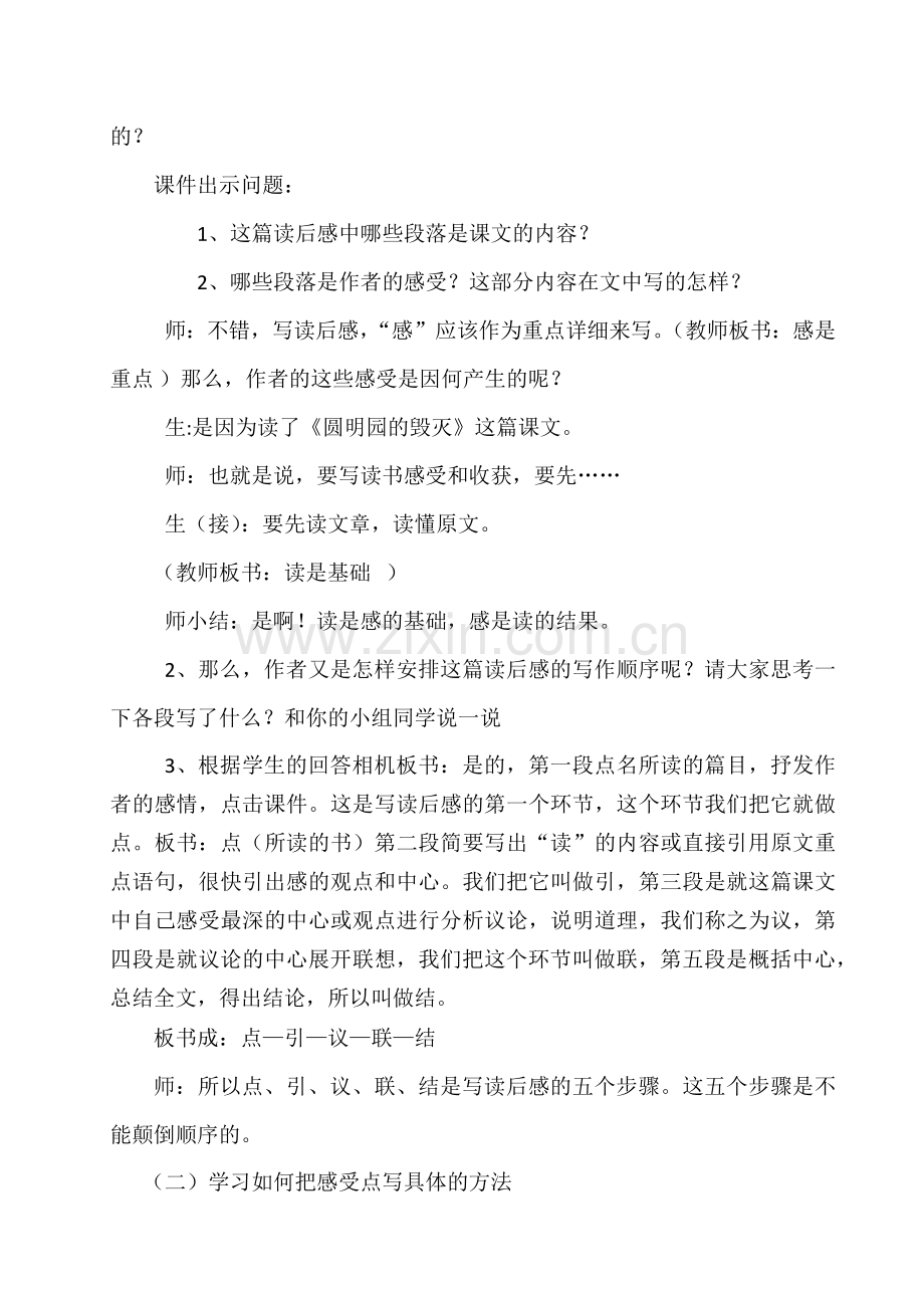 五年级读后感作文教学设计.doc_第2页