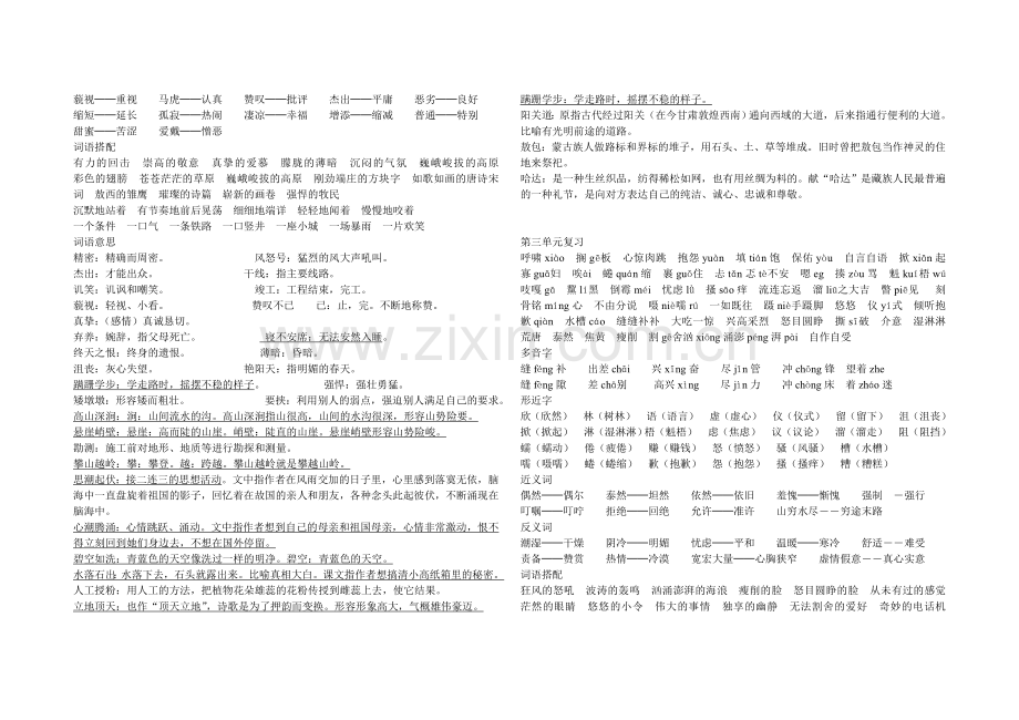 人教版六年级上册语文生字复习.doc_第2页