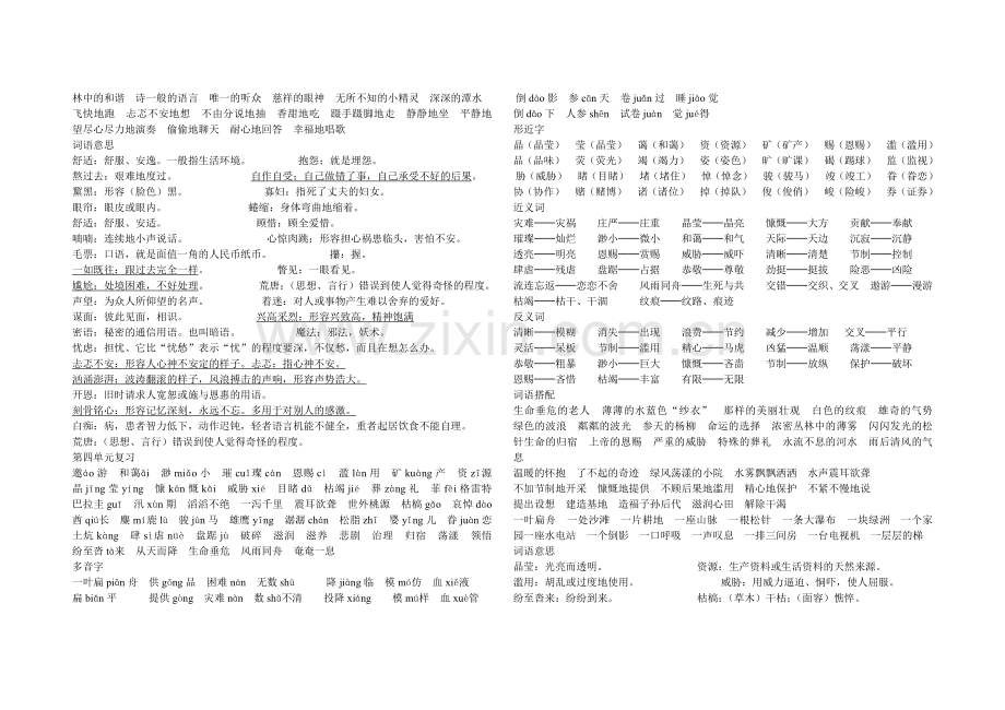 人教版六年级上册语文生字复习.doc_第3页