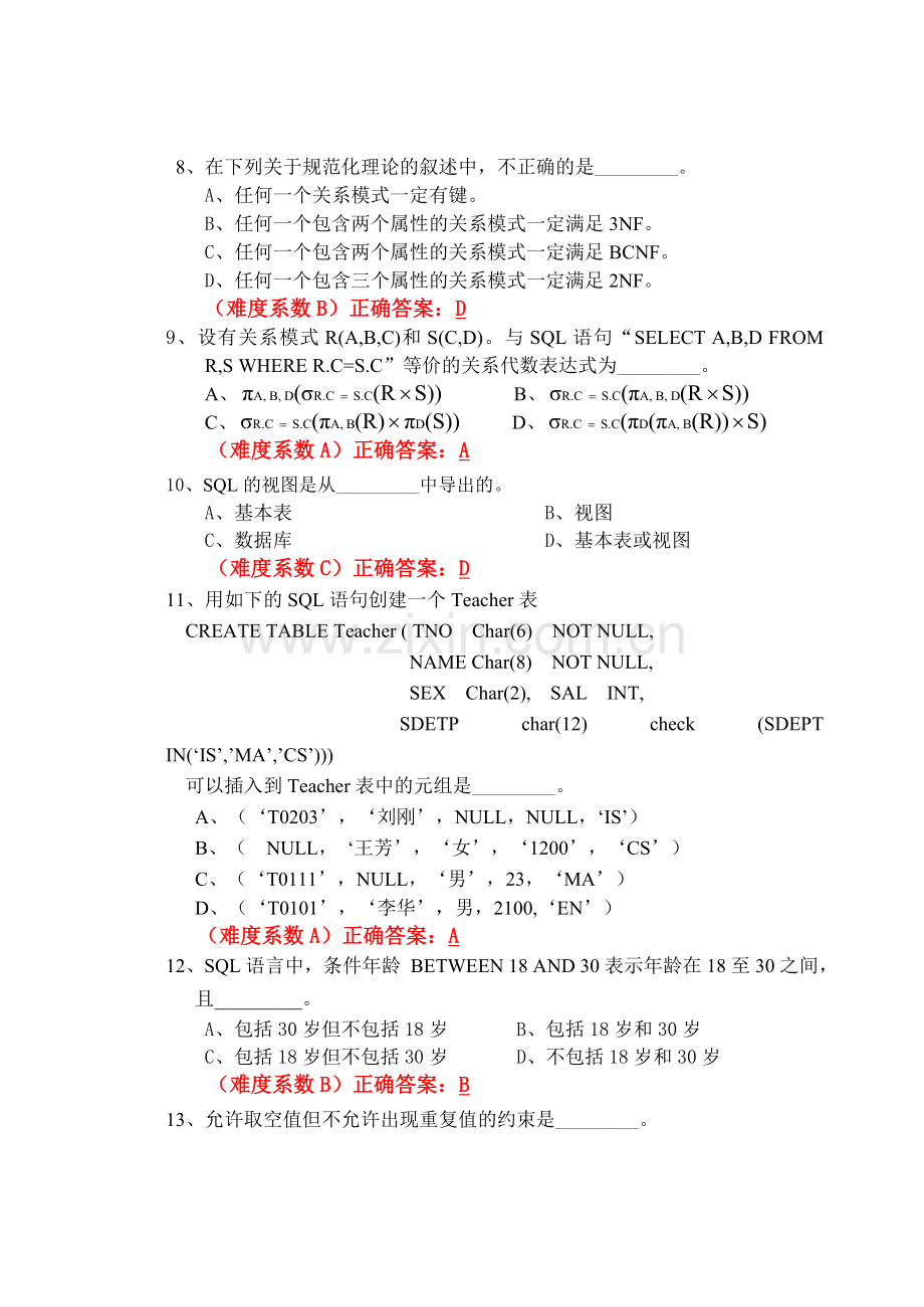 数据库系统概论期末试题.doc_第2页