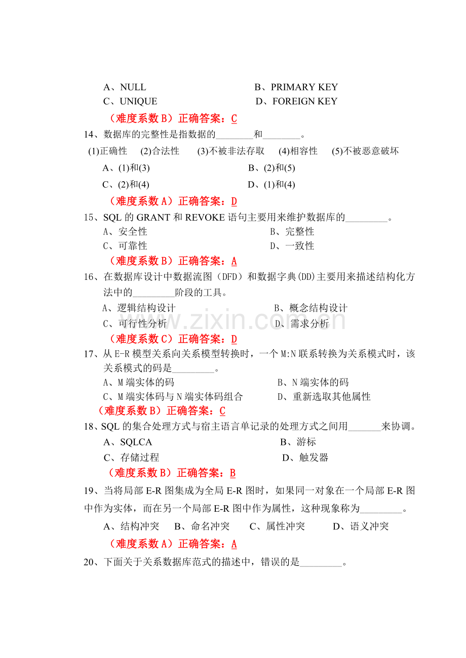 数据库系统概论期末试题.doc_第3页