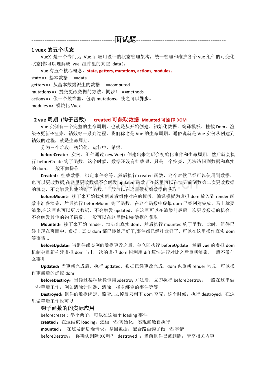 前端面试题及答案2019.doc_第1页