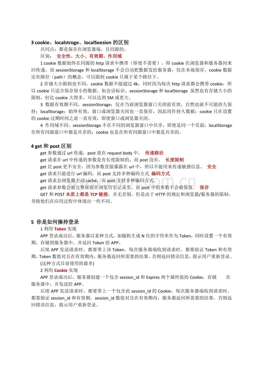 前端面试题及答案2019.doc_第2页