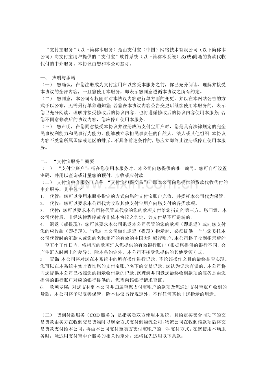 支付宝支付协议.doc_第1页