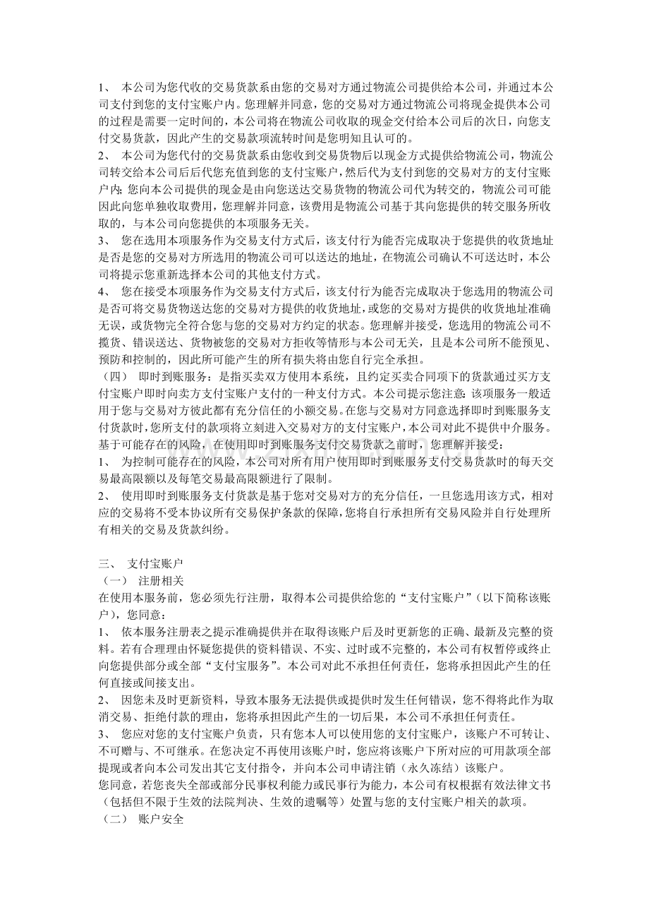 支付宝支付协议.doc_第2页