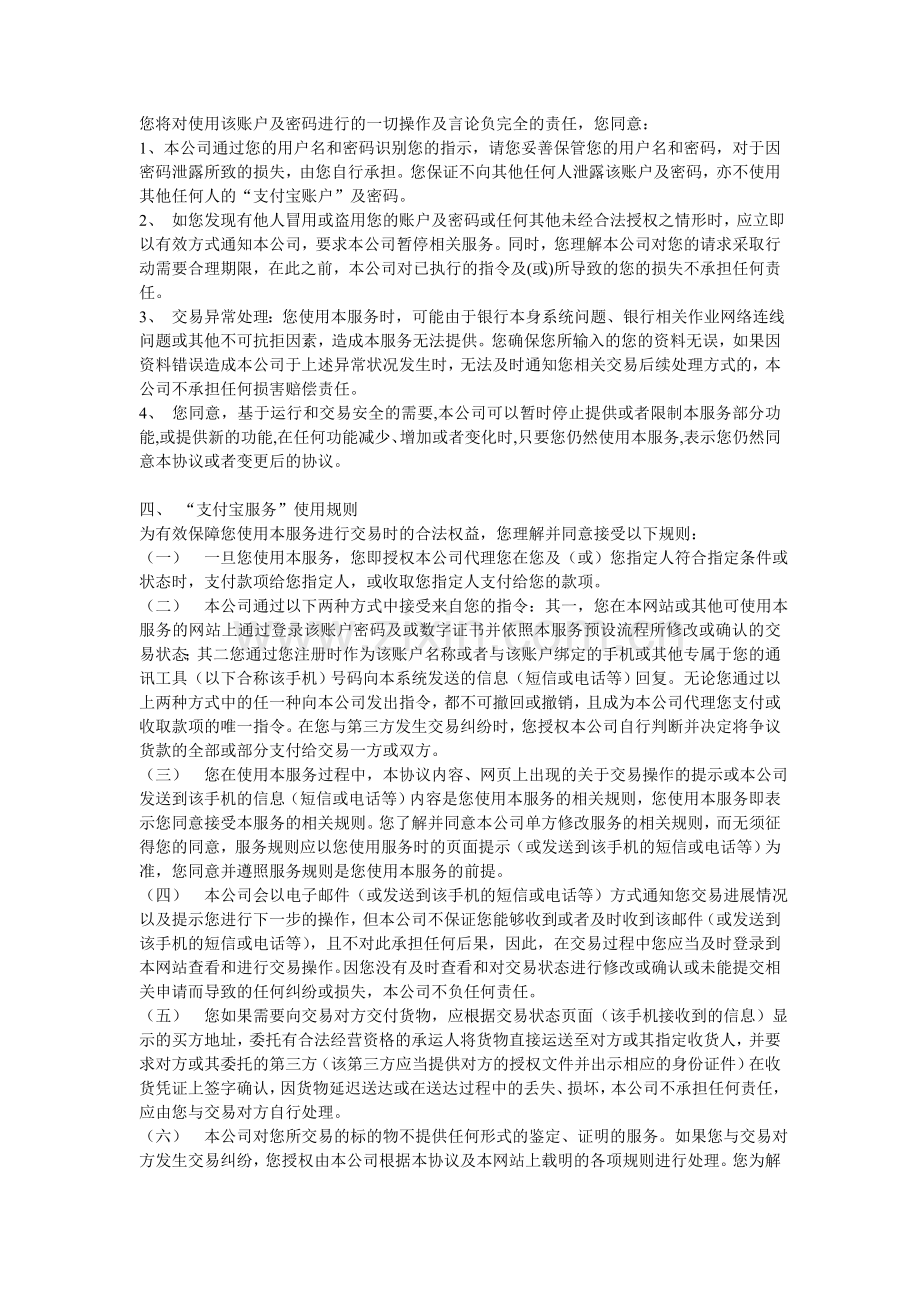 支付宝支付协议.doc_第3页