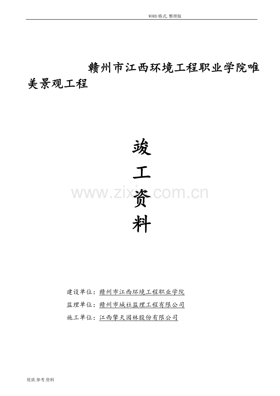 园林绿化竣工资料[全套].doc_第1页