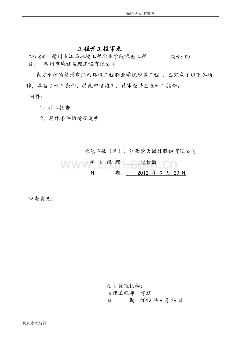 园林绿化竣工资料[全套].doc_第2页