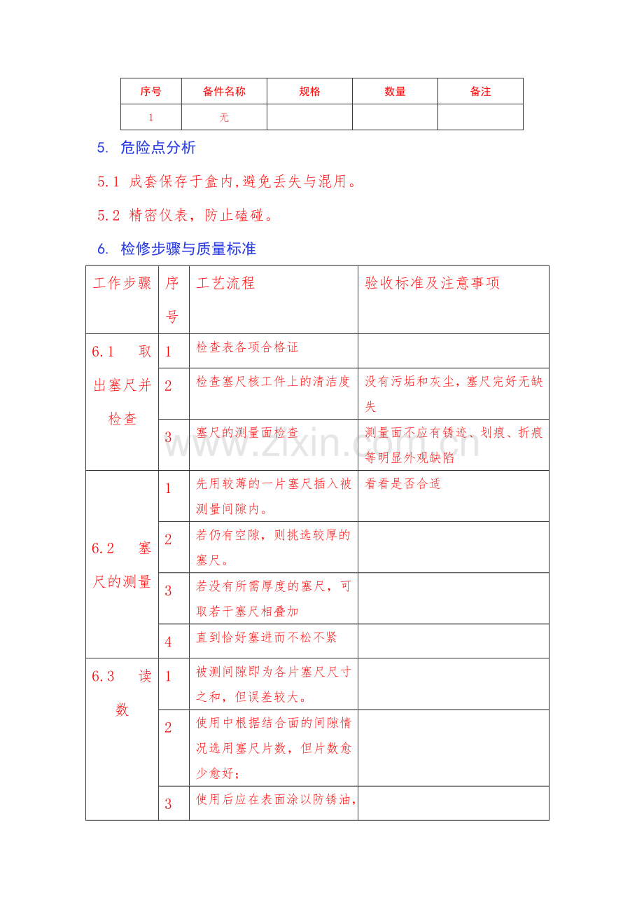 塞尺使用方法.doc_第2页