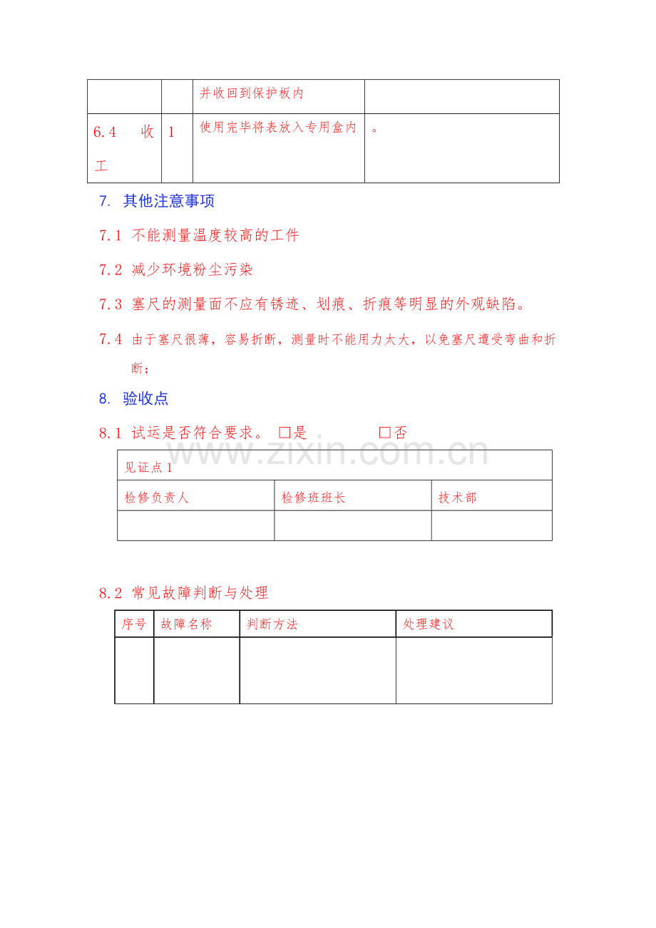 塞尺使用方法.doc_第3页