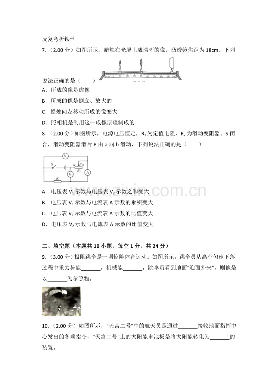 2018年江苏省淮安市中考物理试卷(word版).doc_第3页