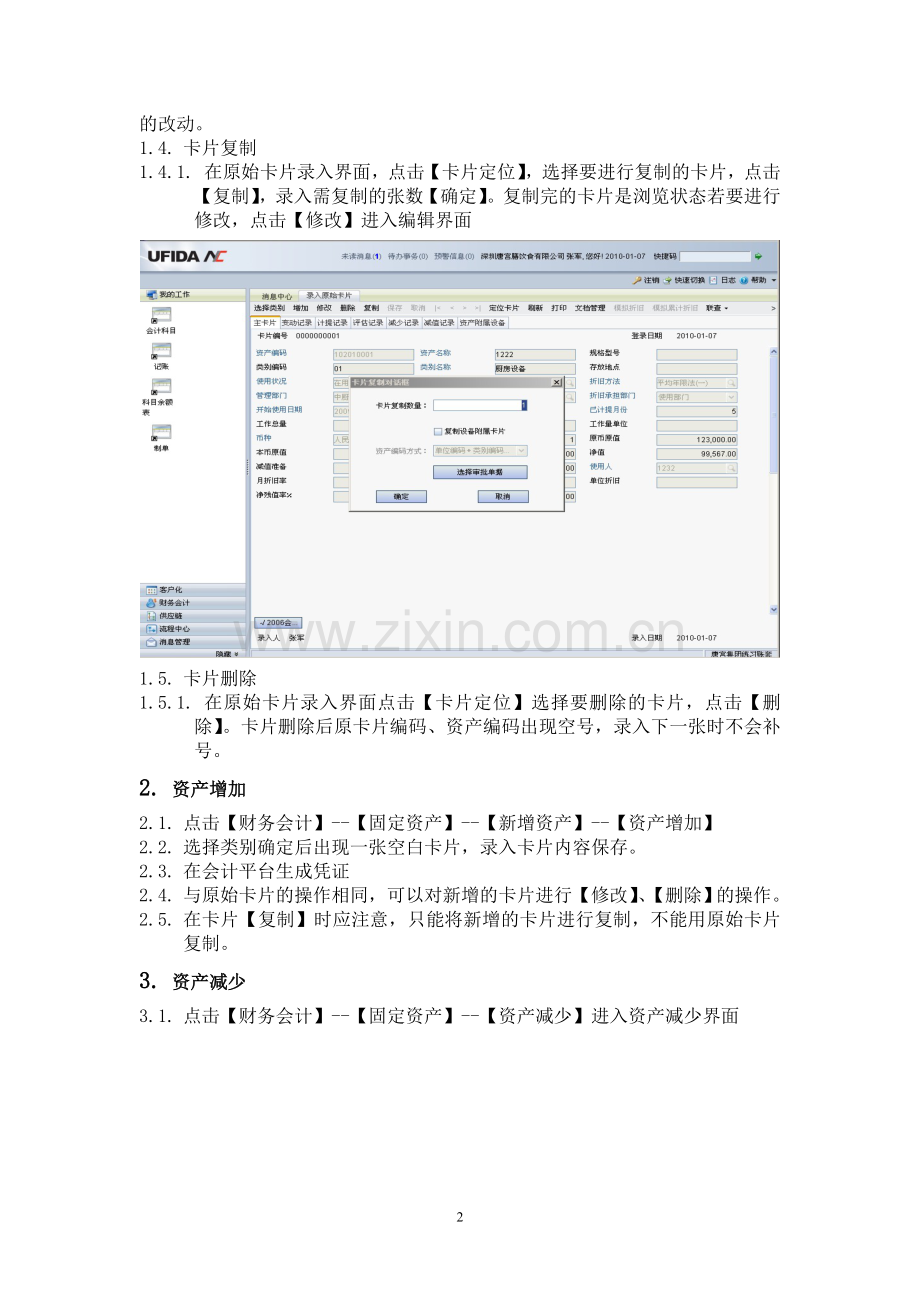 用友NC操作手册轻松学财务软件.doc_第2页