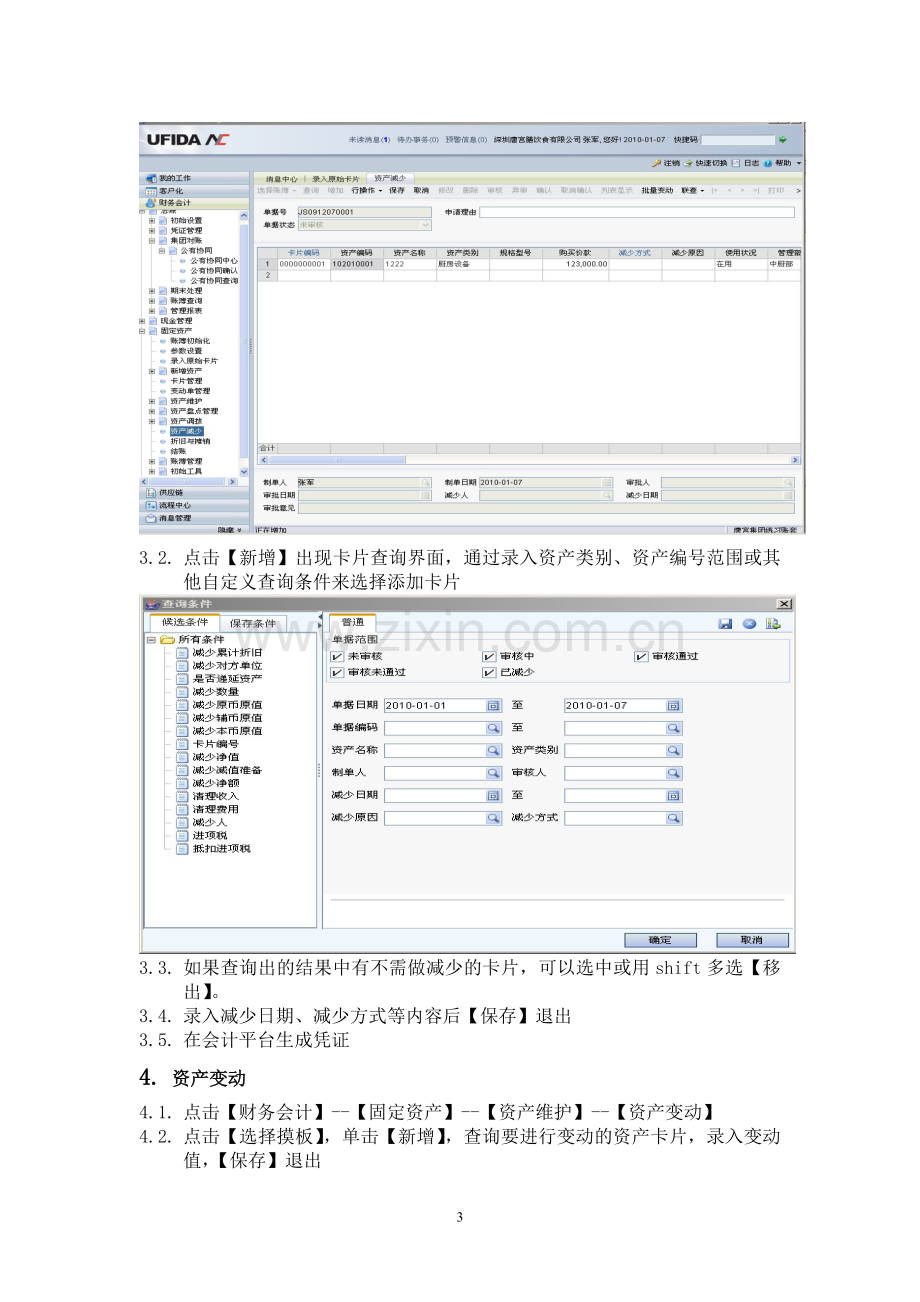 用友NC操作手册轻松学财务软件.doc_第3页