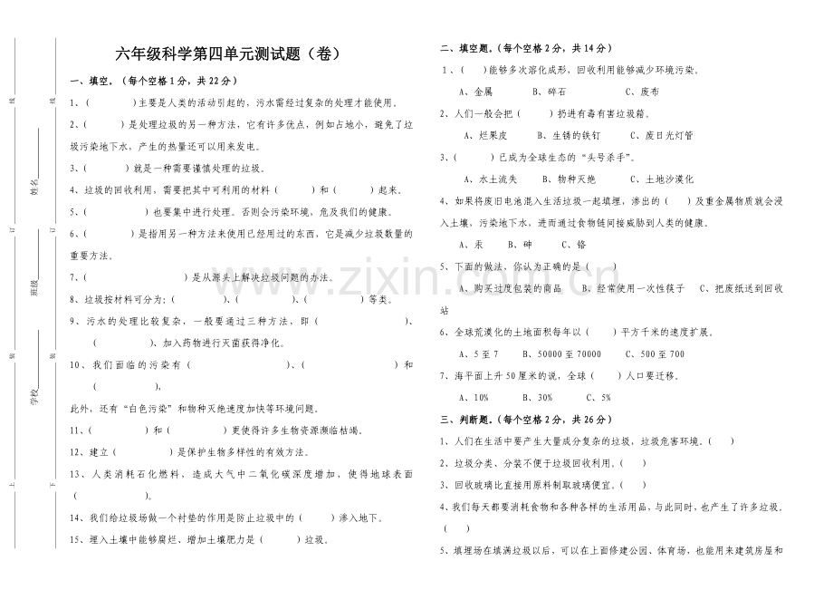 六年级下册科学第四单元试卷.doc_第1页