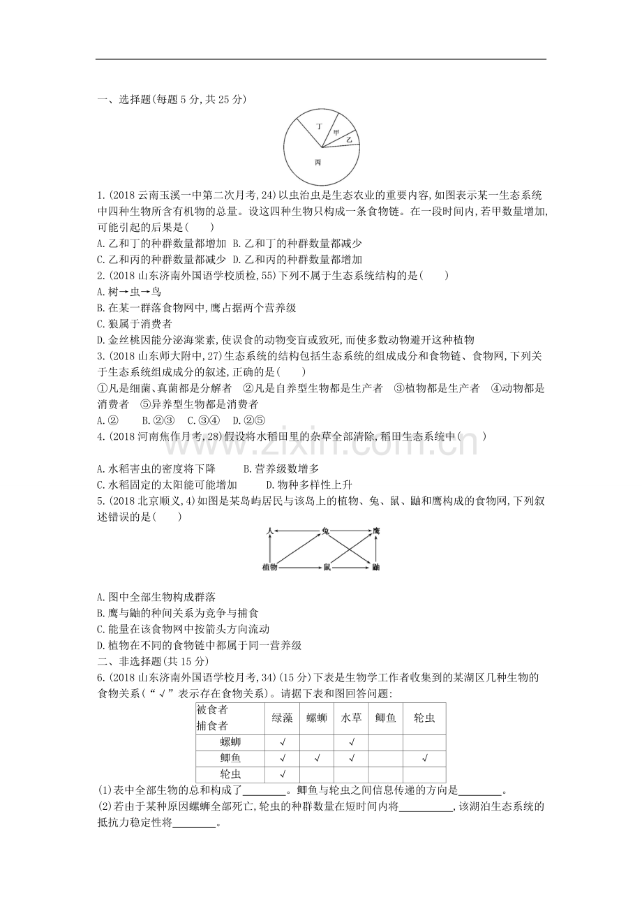 2019届生物一轮：第28讲-生态系统的结构试题(含答案).doc_第1页